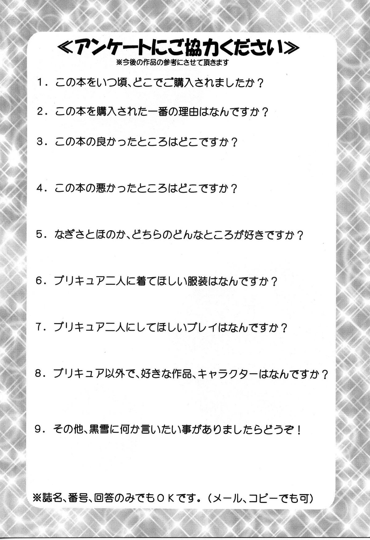 (C70) [黒雪 (華京院ちろる)] みるくはんたーず5 (ふたりはプリキュア) [英訳]