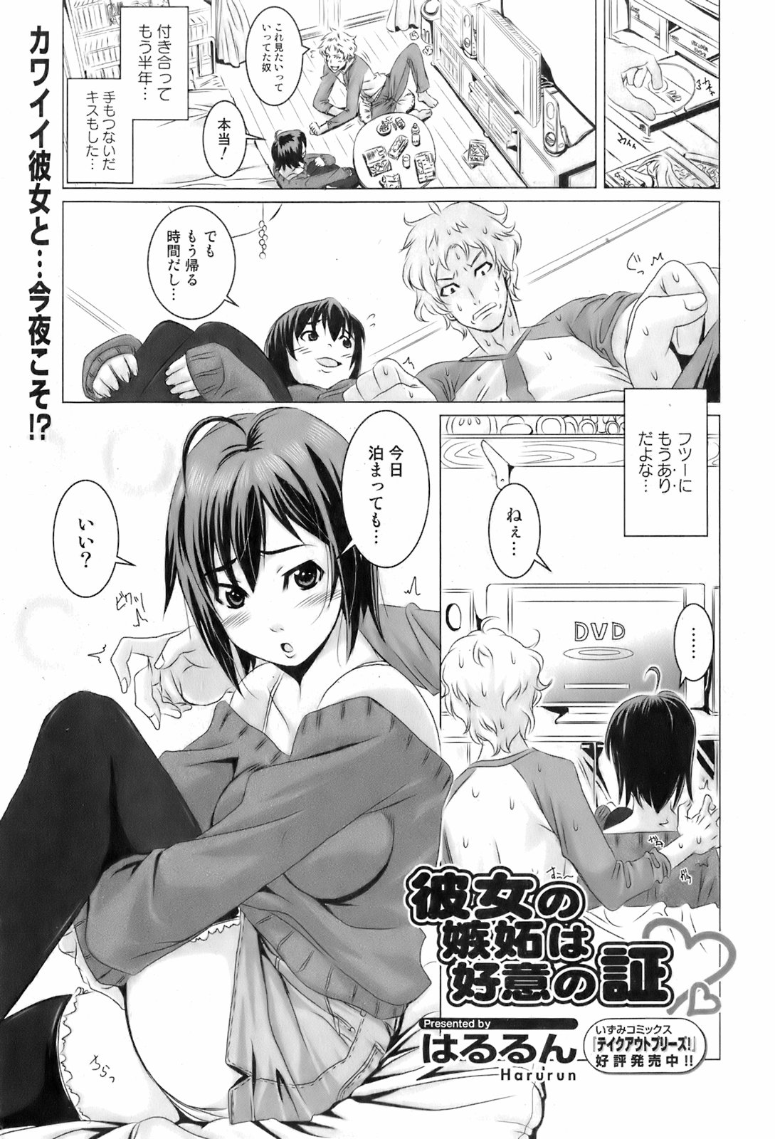 COMIC オレカノ！ 2008年4月号 Vol.1