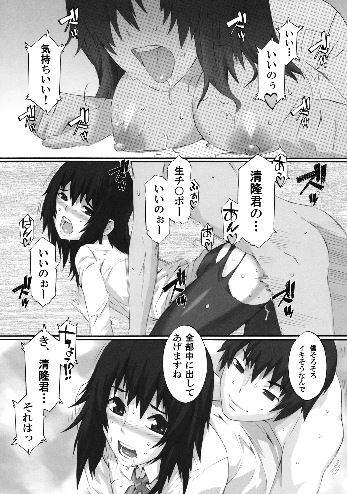[メッセサンオー (よろず)] 詳説 新しい保健体育