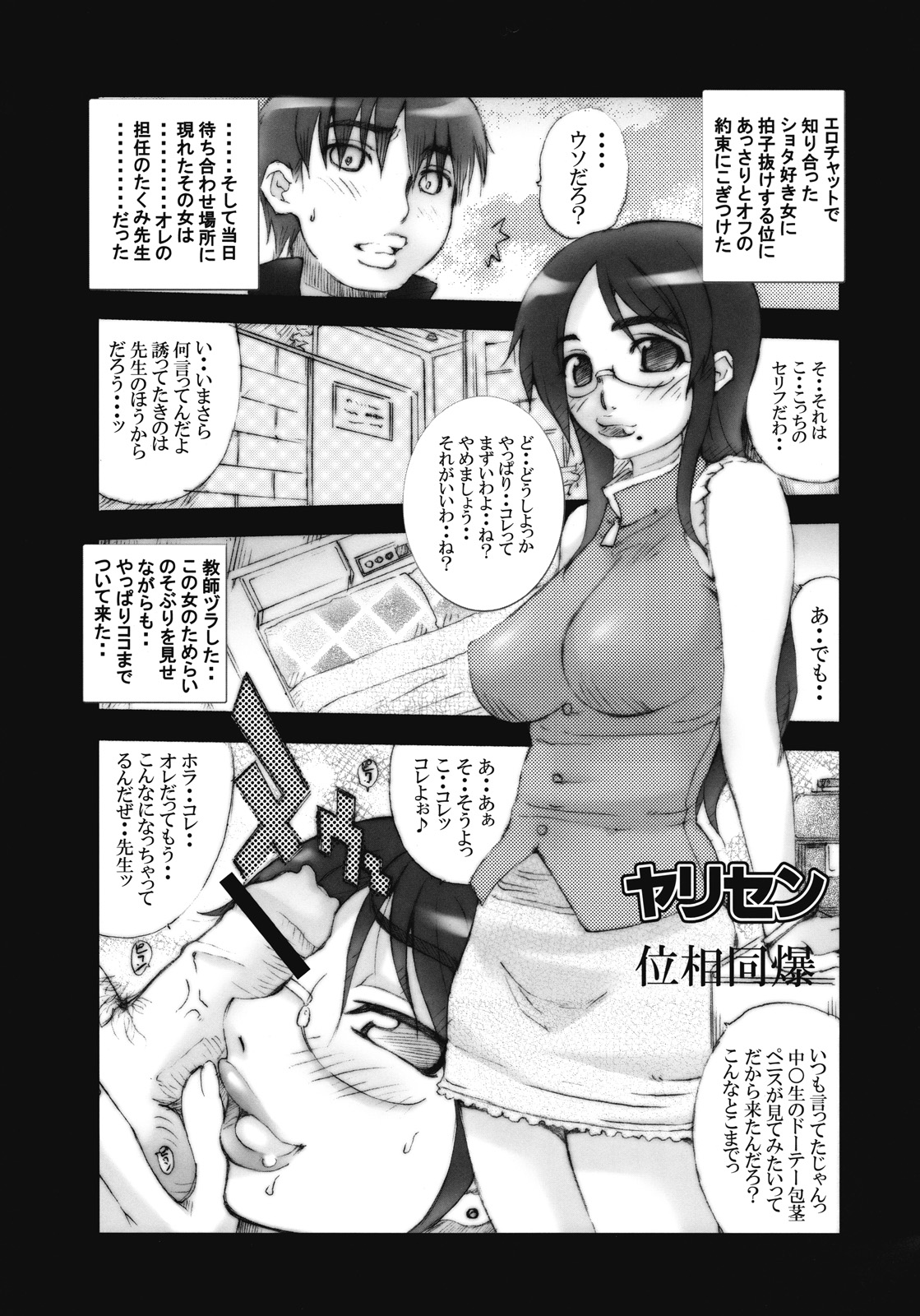 [メッセサンオー (よろず)] 詳説 新しい保健体育