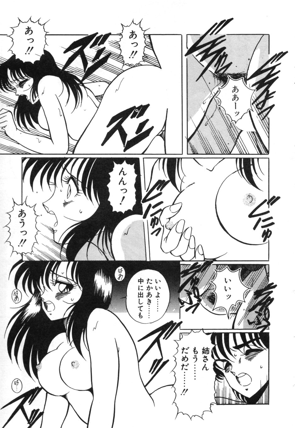 [くらむぼん] あぶないトライアングル