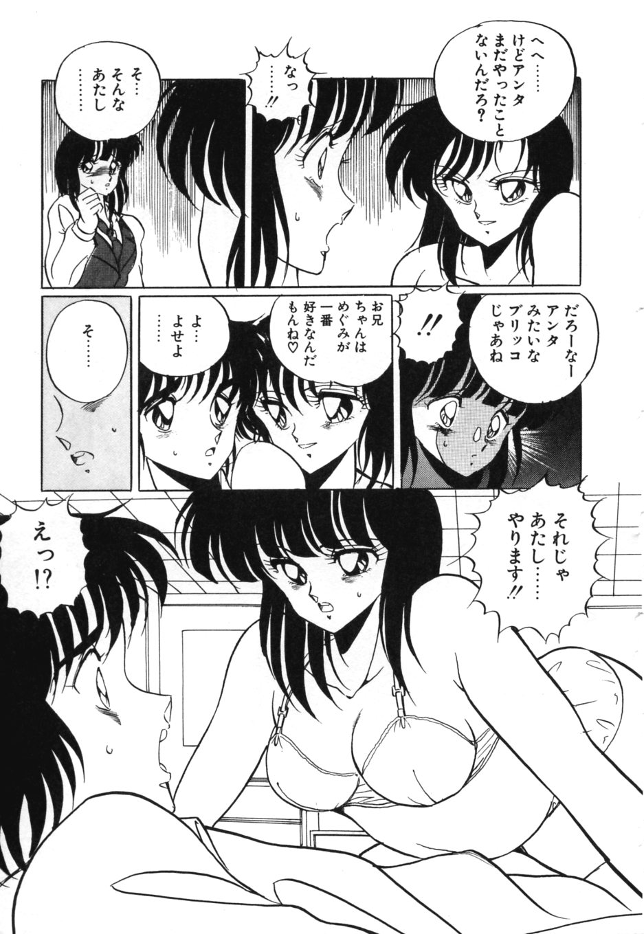 [くらむぼん] あぶないトライアングル