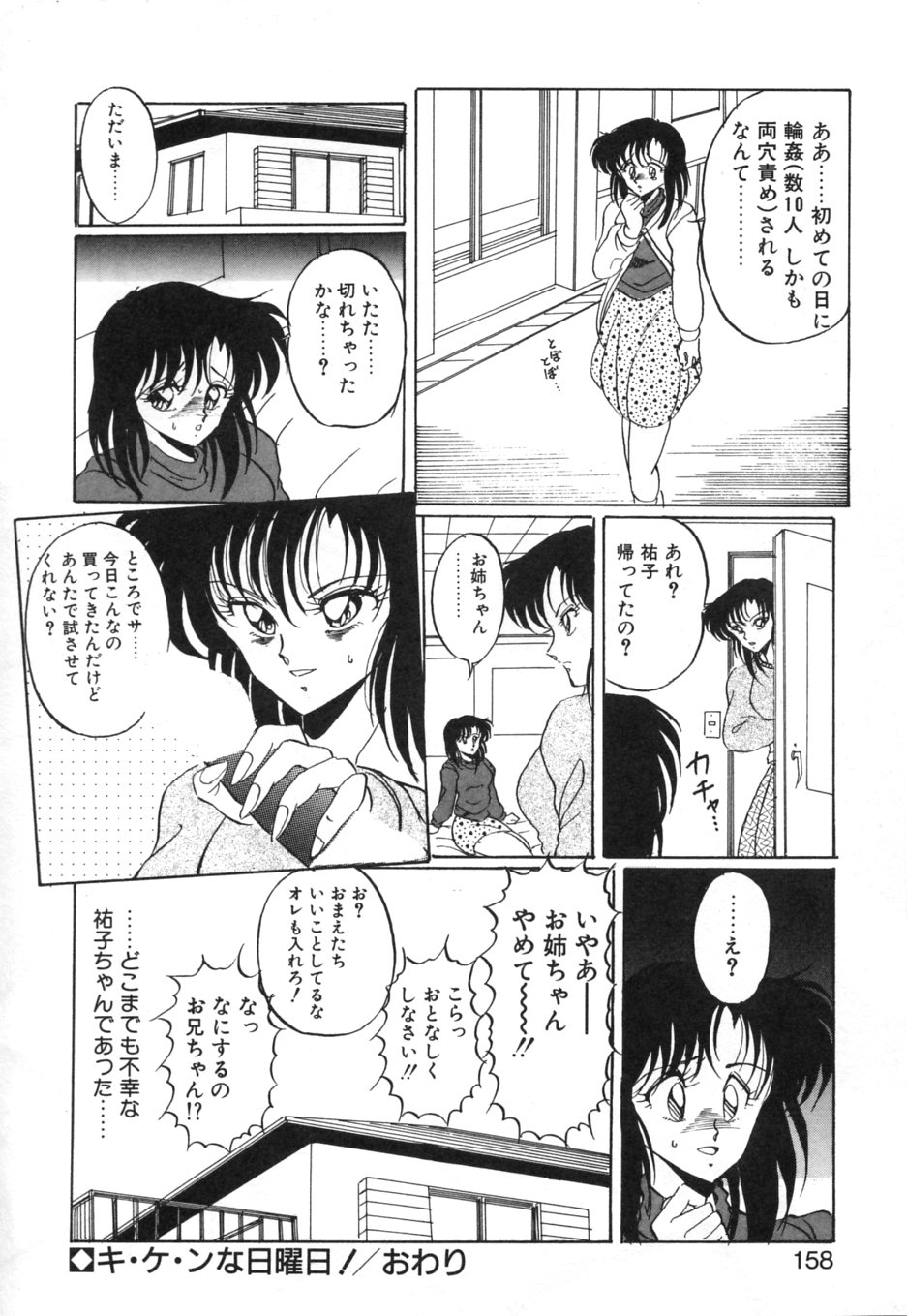 [くらむぼん] あぶないトライアングル