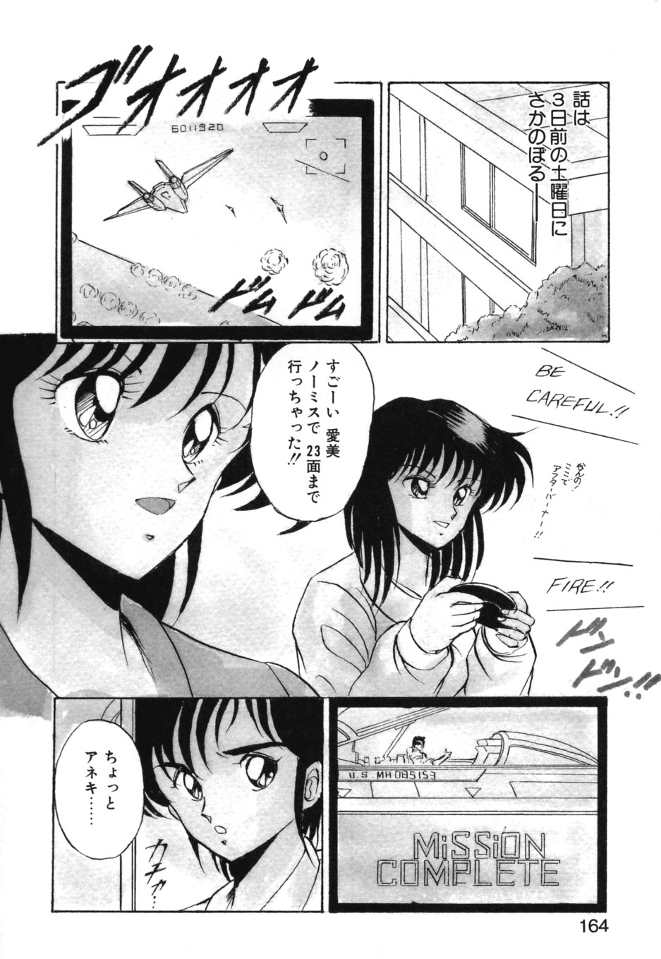 [くらむぼん] あぶないトライアングル