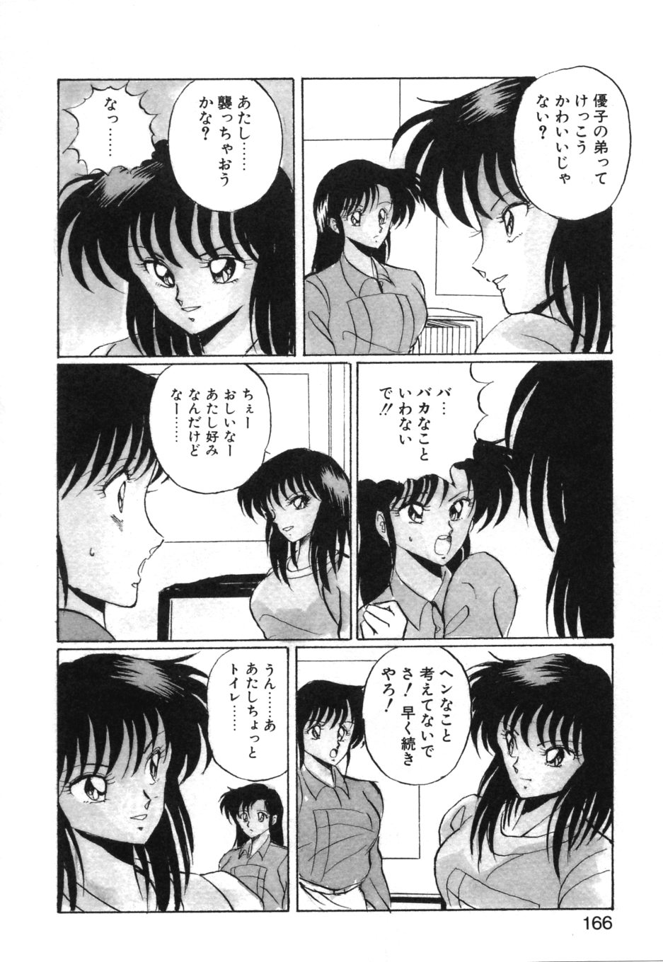 [くらむぼん] あぶないトライアングル