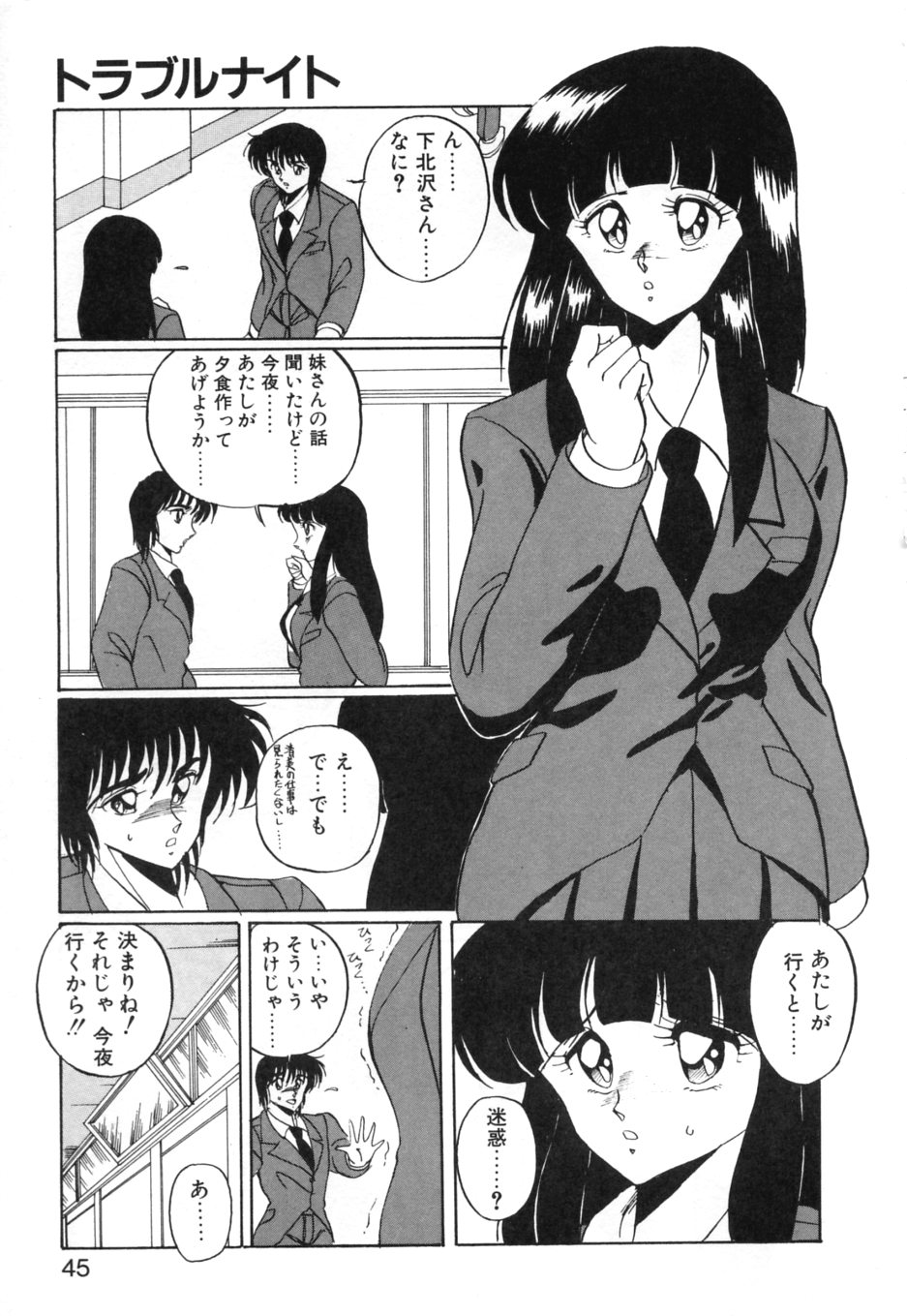 [くらむぼん] あぶないトライアングル