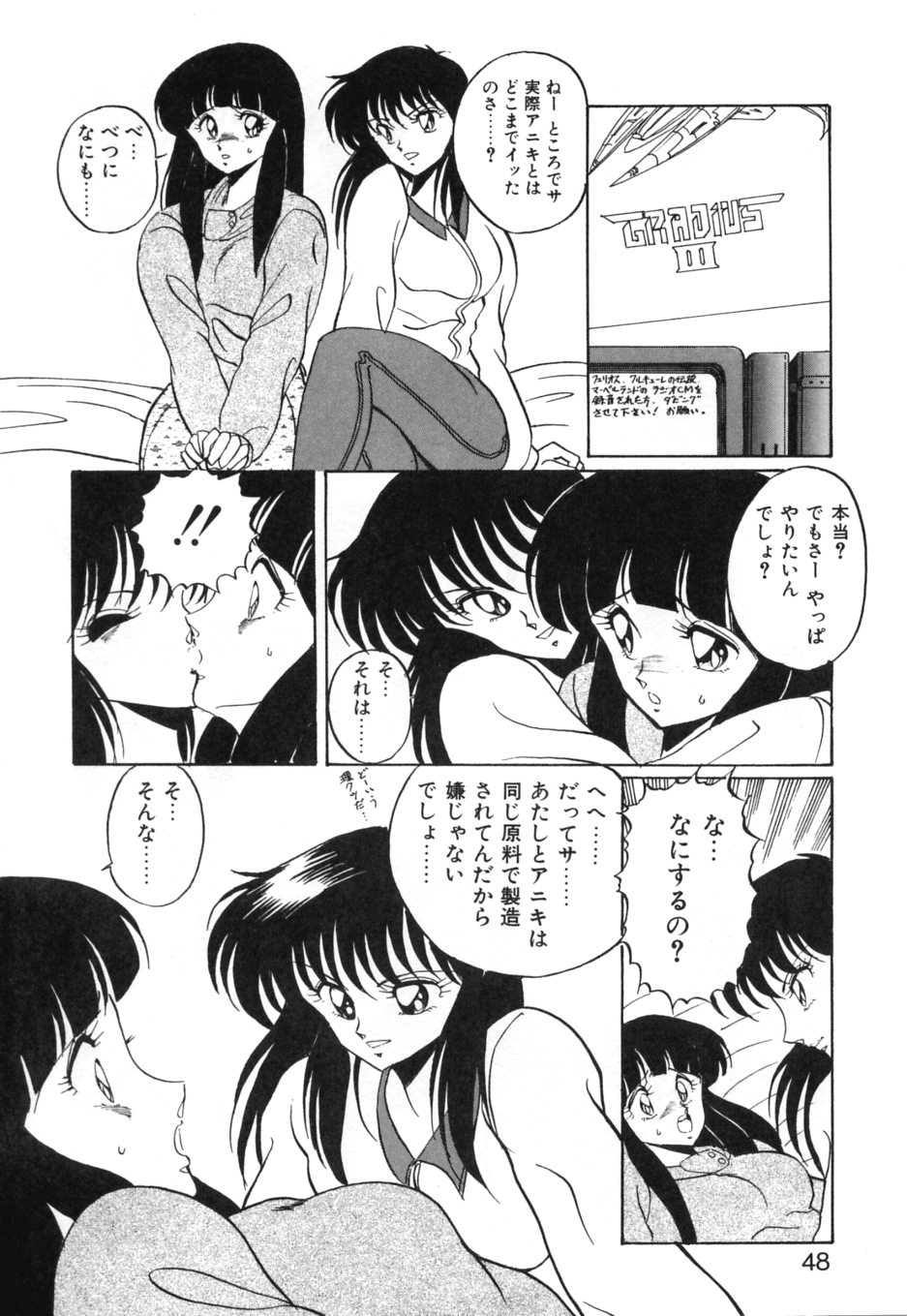 [くらむぼん] あぶないトライアングル