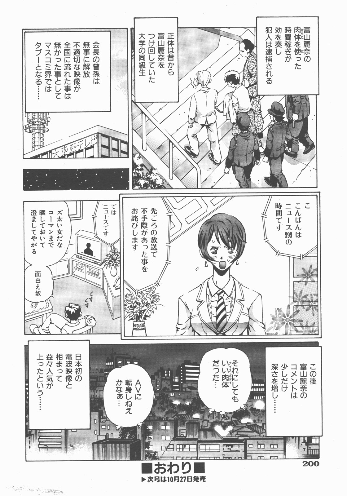 COMIC 阿吽 2007年11月号 VOL.138