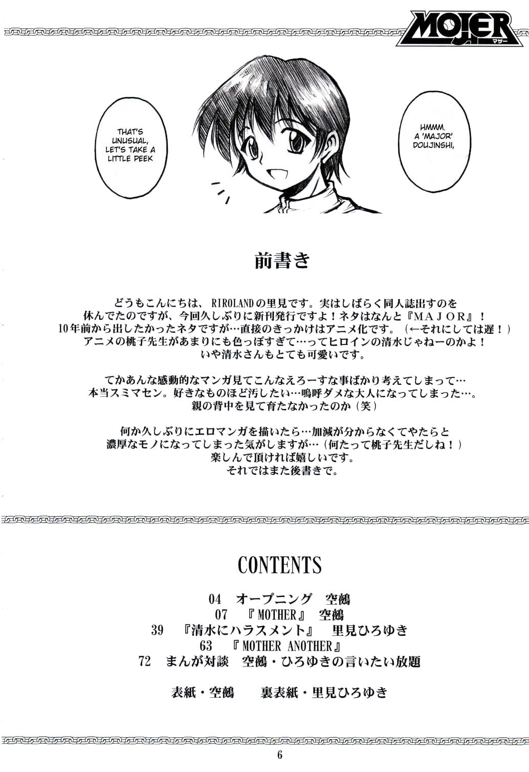 (C68) [RIROLAND (空鵺)] マザー (メジャー) [英訳] [ページ欠落]