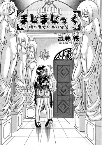 [武藤鉄] まじまじっく (COMIC RiN 2005年9月号) [英訳]