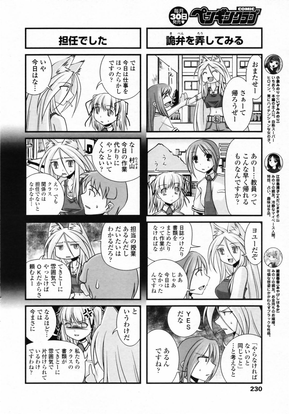 COMICペンギンクラブ 2007年9月号