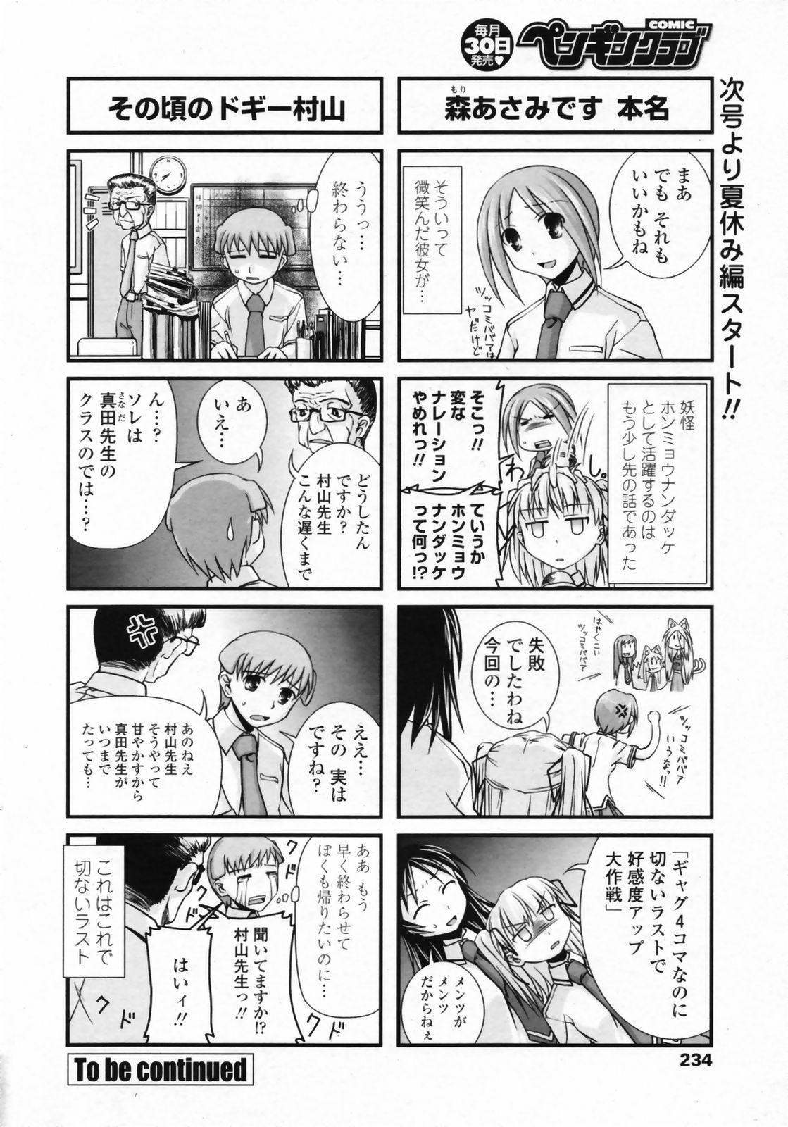 COMICペンギンクラブ 2007年9月号