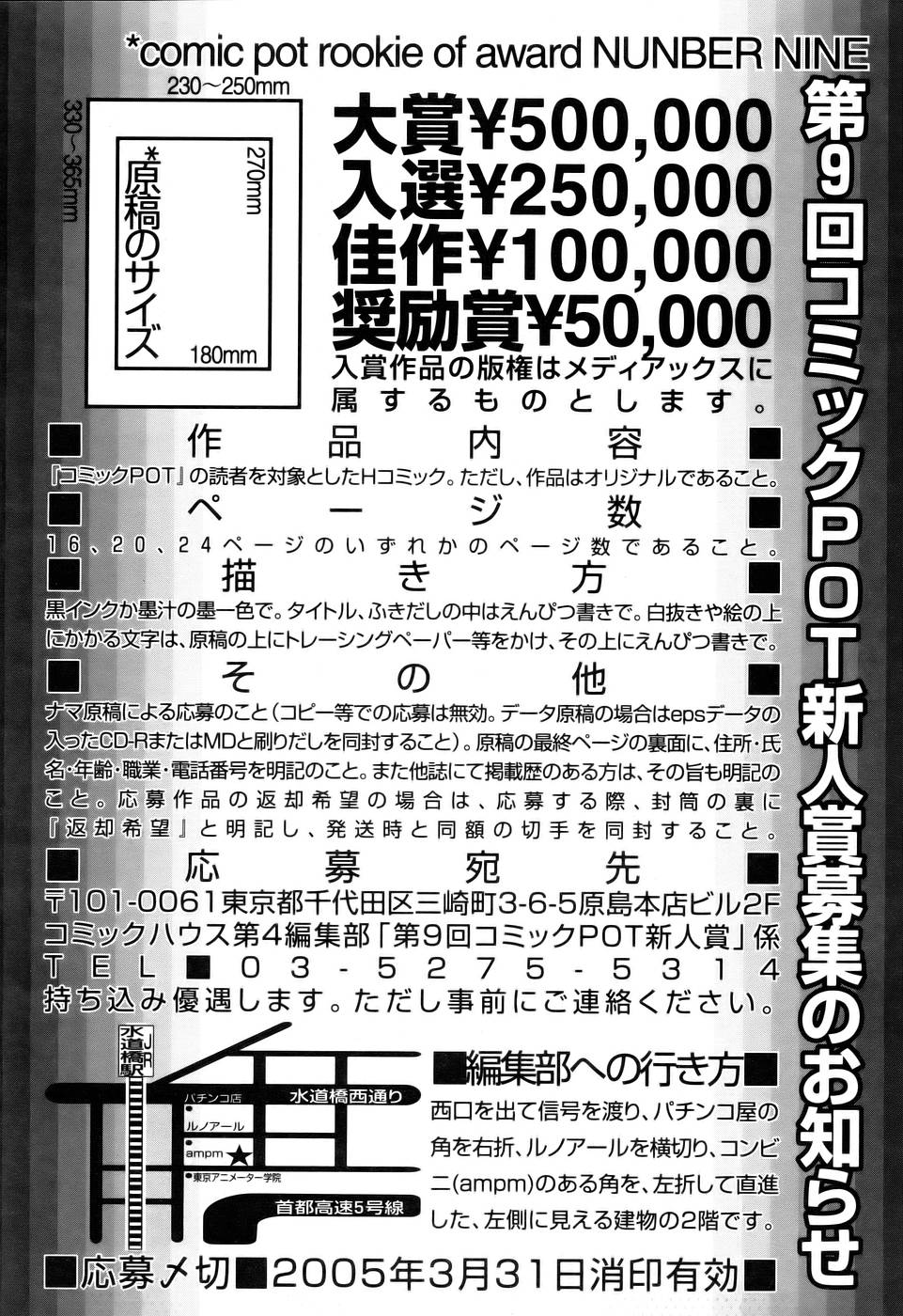 コミックPOT 2005年12月号 Vol.052