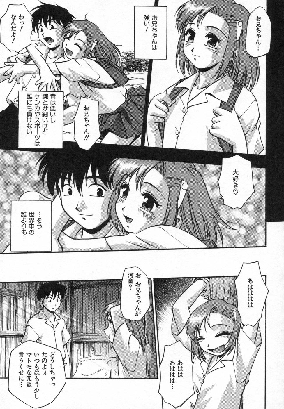 [きらら萌] 姉まみれ