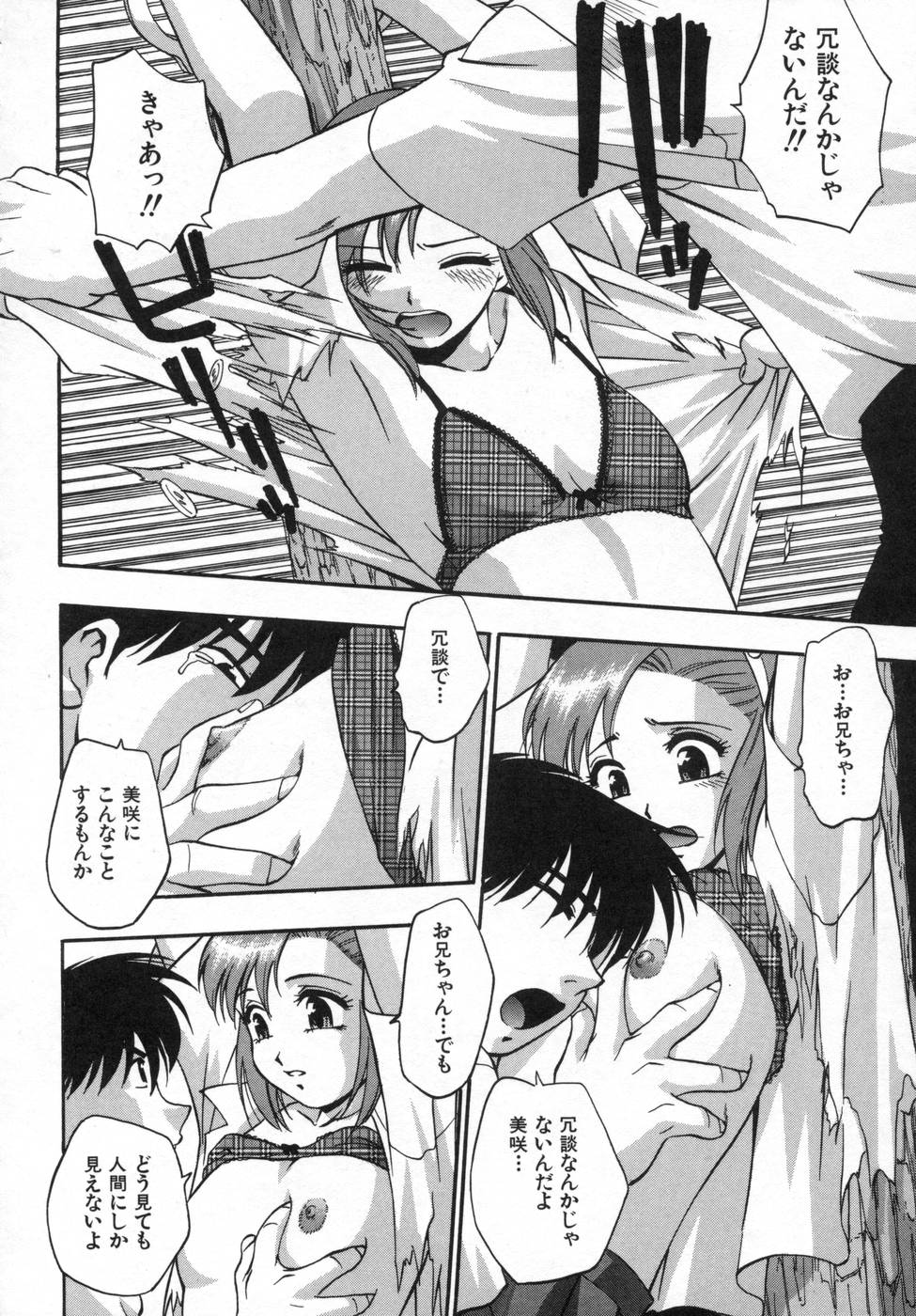 [きらら萌] 姉まみれ
