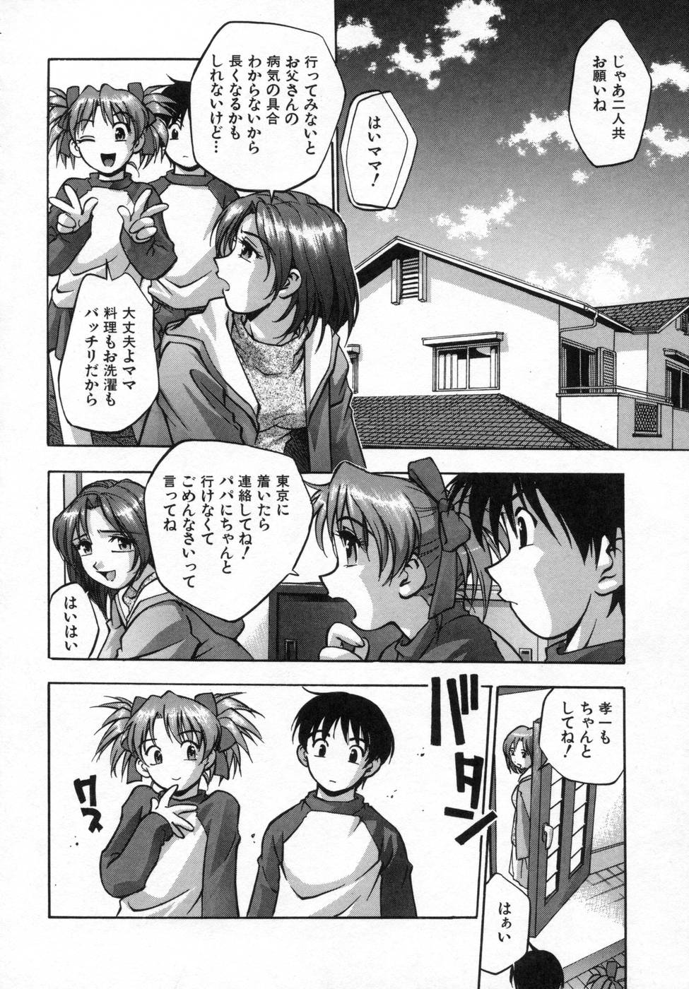 [きらら萌] 姉まみれ
