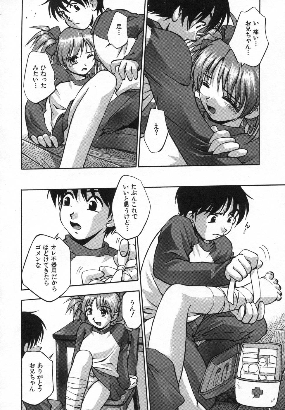 [きらら萌] 姉まみれ
