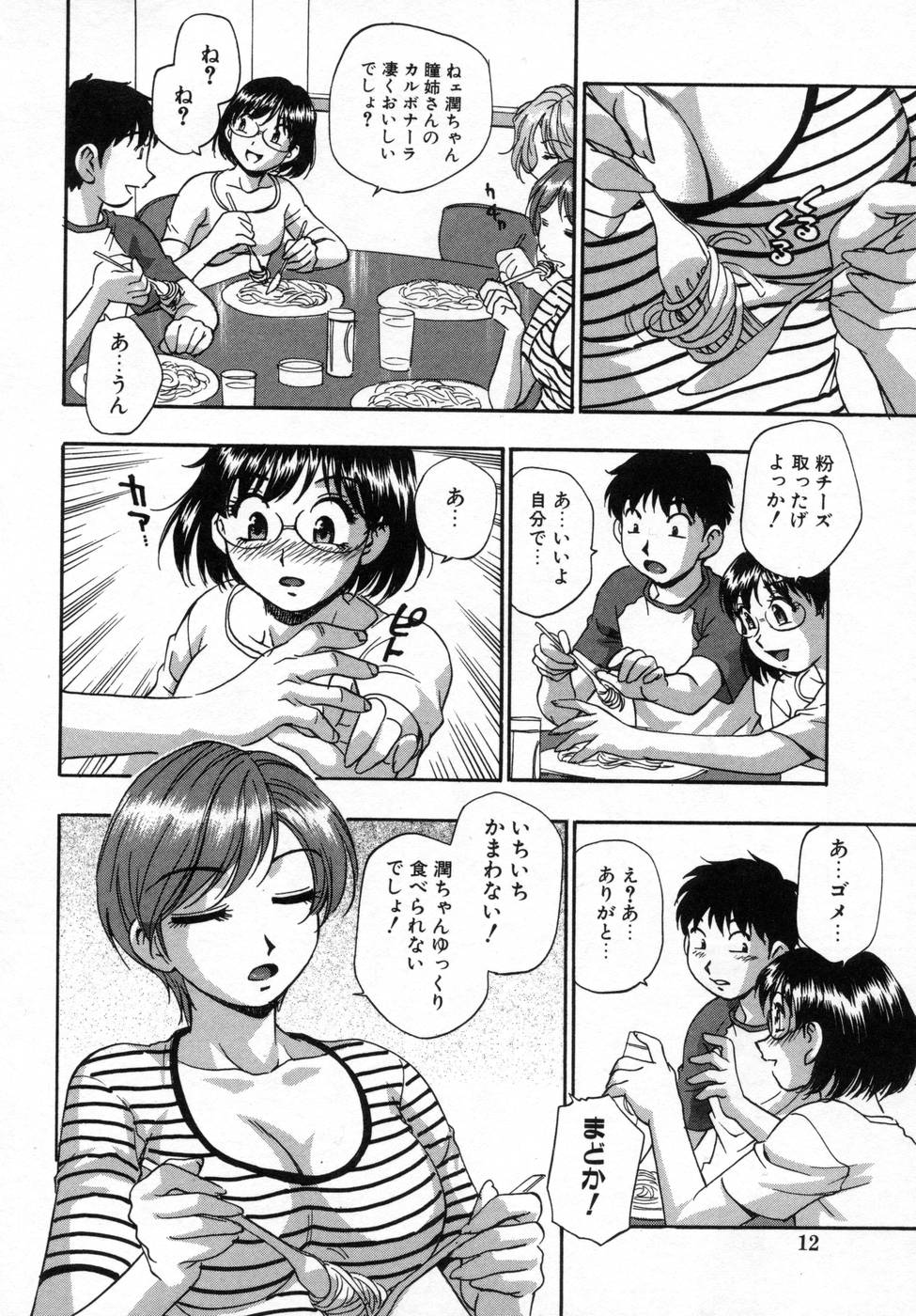 [きらら萌] 姉まみれ