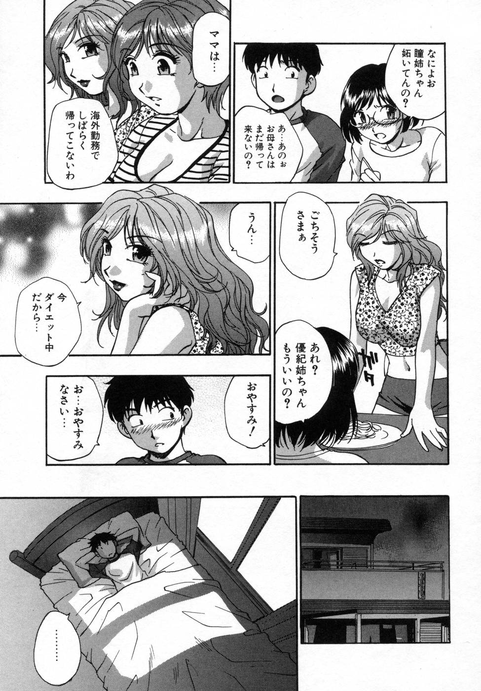 [きらら萌] 姉まみれ