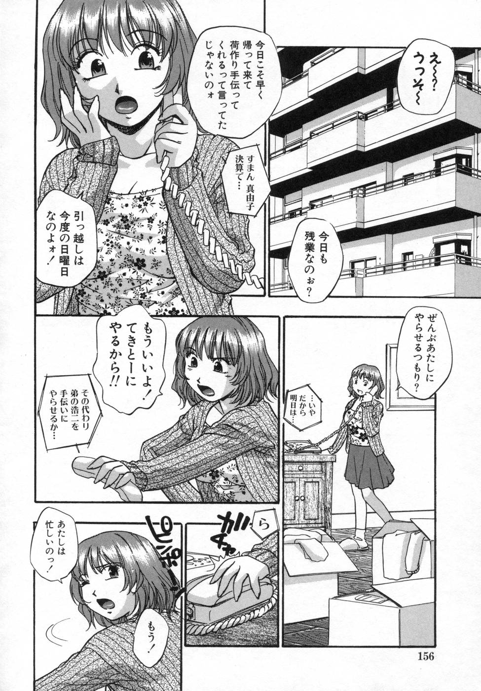 [きらら萌] 姉まみれ