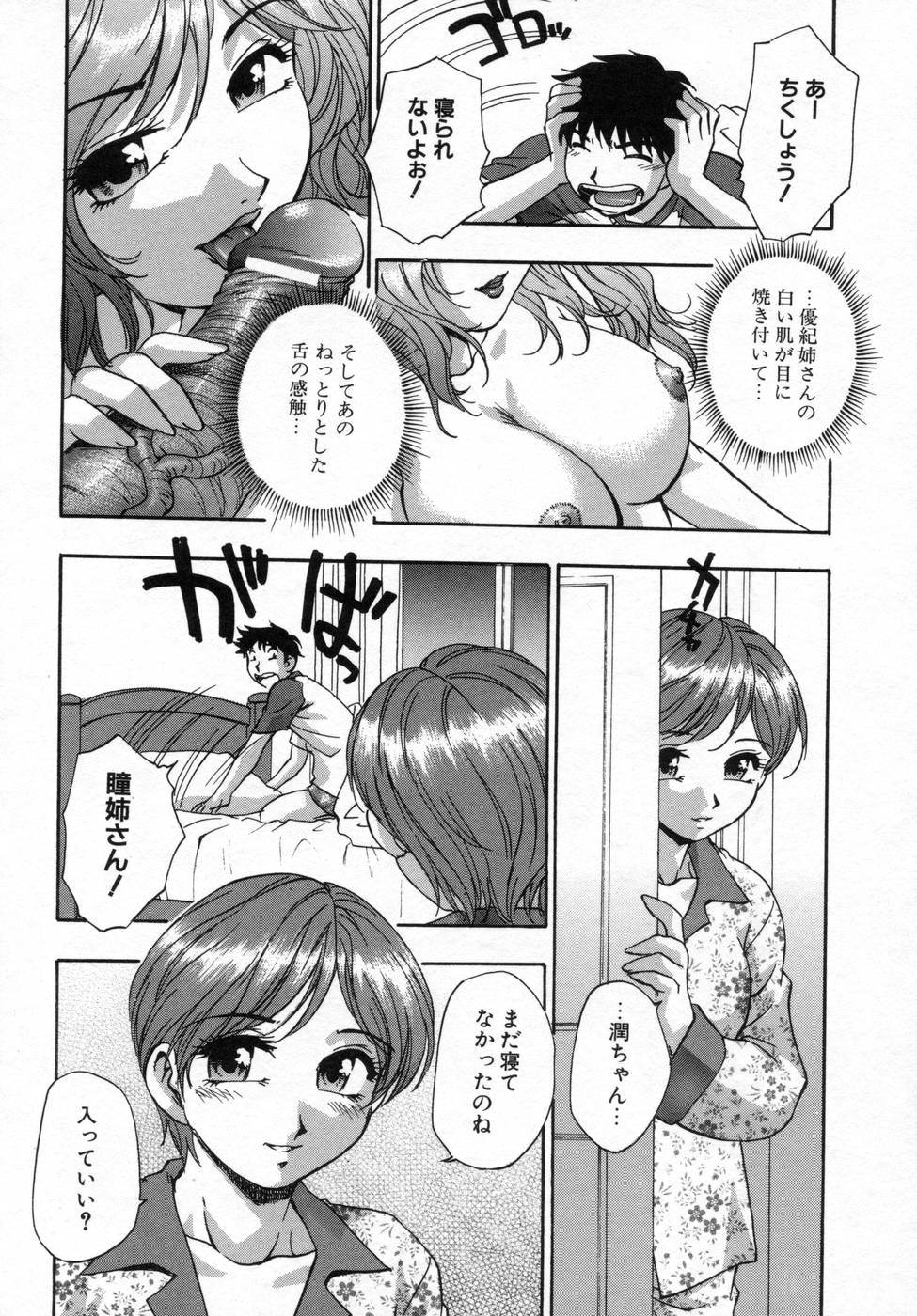 [きらら萌] 姉まみれ