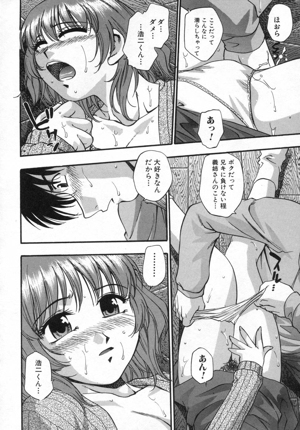[きらら萌] 姉まみれ