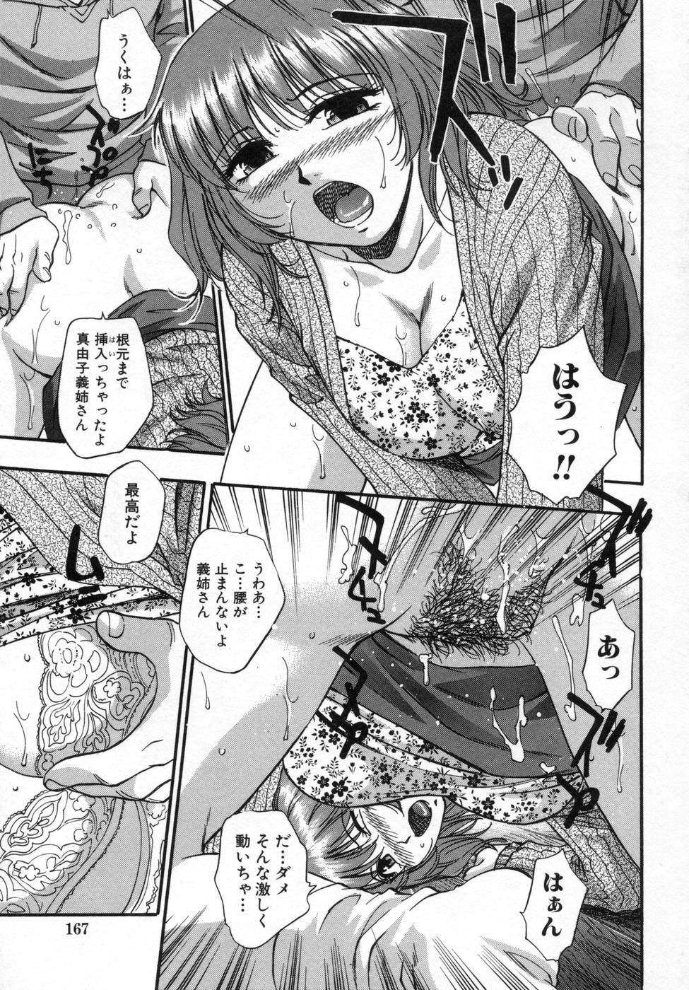 [きらら萌] 姉まみれ
