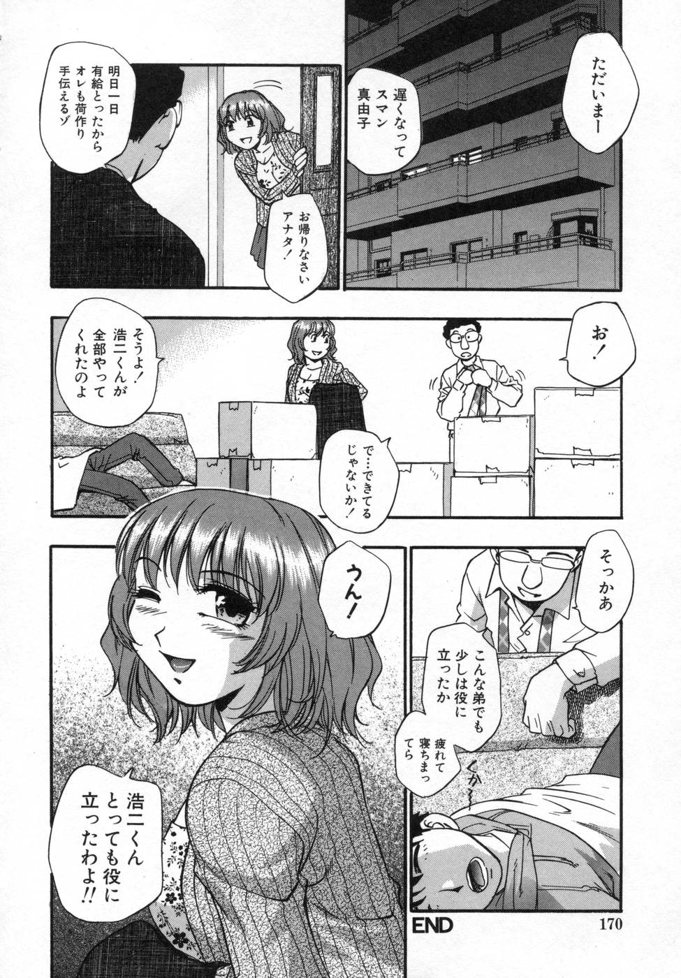 [きらら萌] 姉まみれ