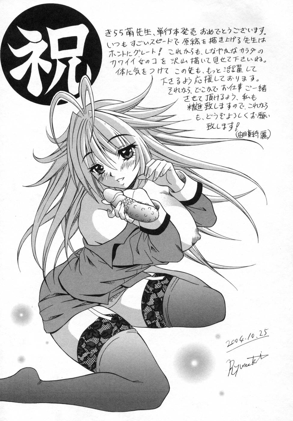 [きらら萌] 姉まみれ