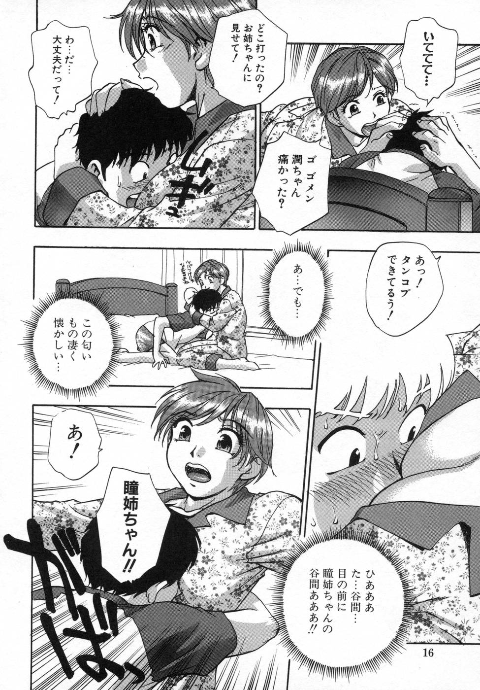 [きらら萌] 姉まみれ
