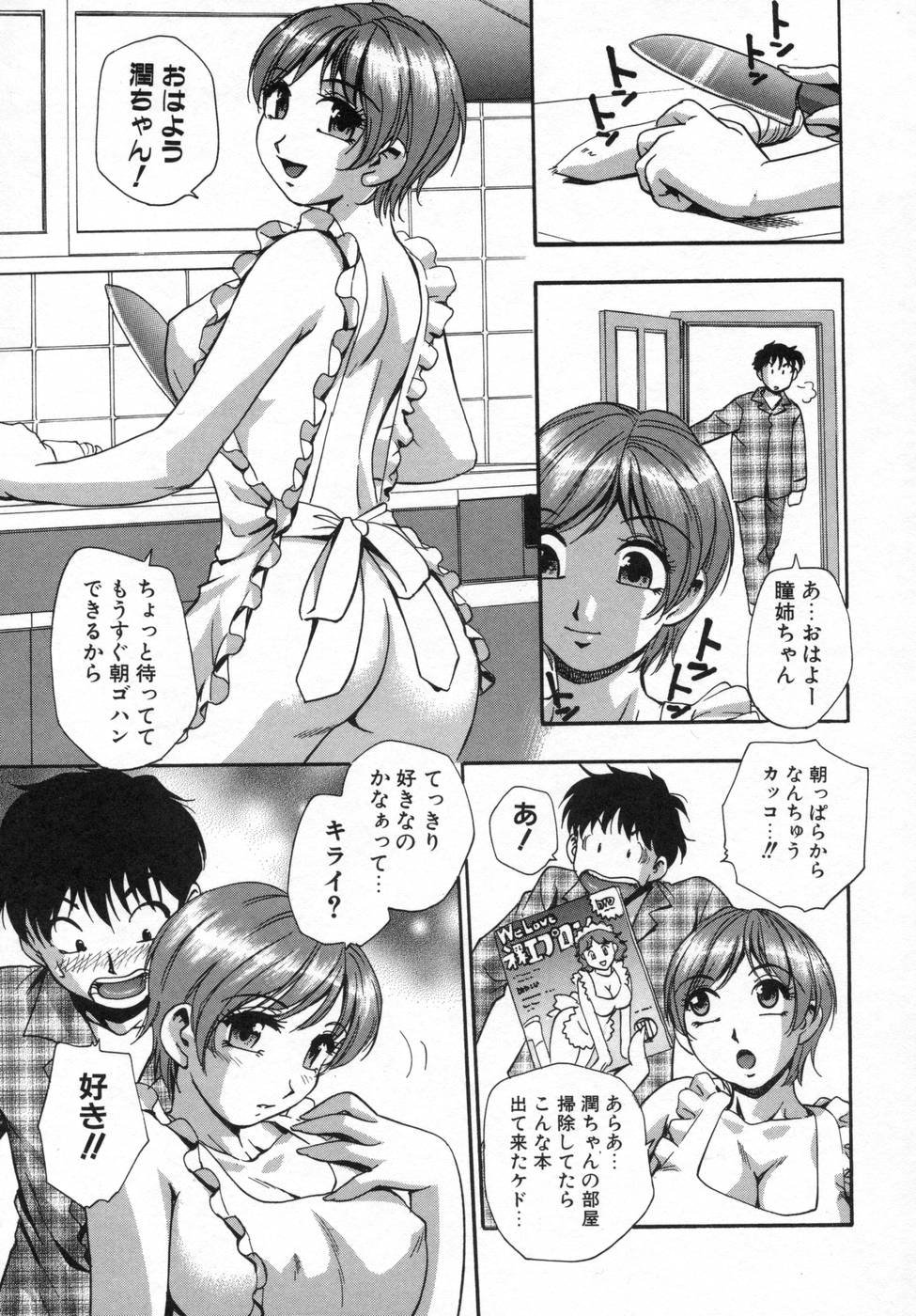 [きらら萌] 姉まみれ