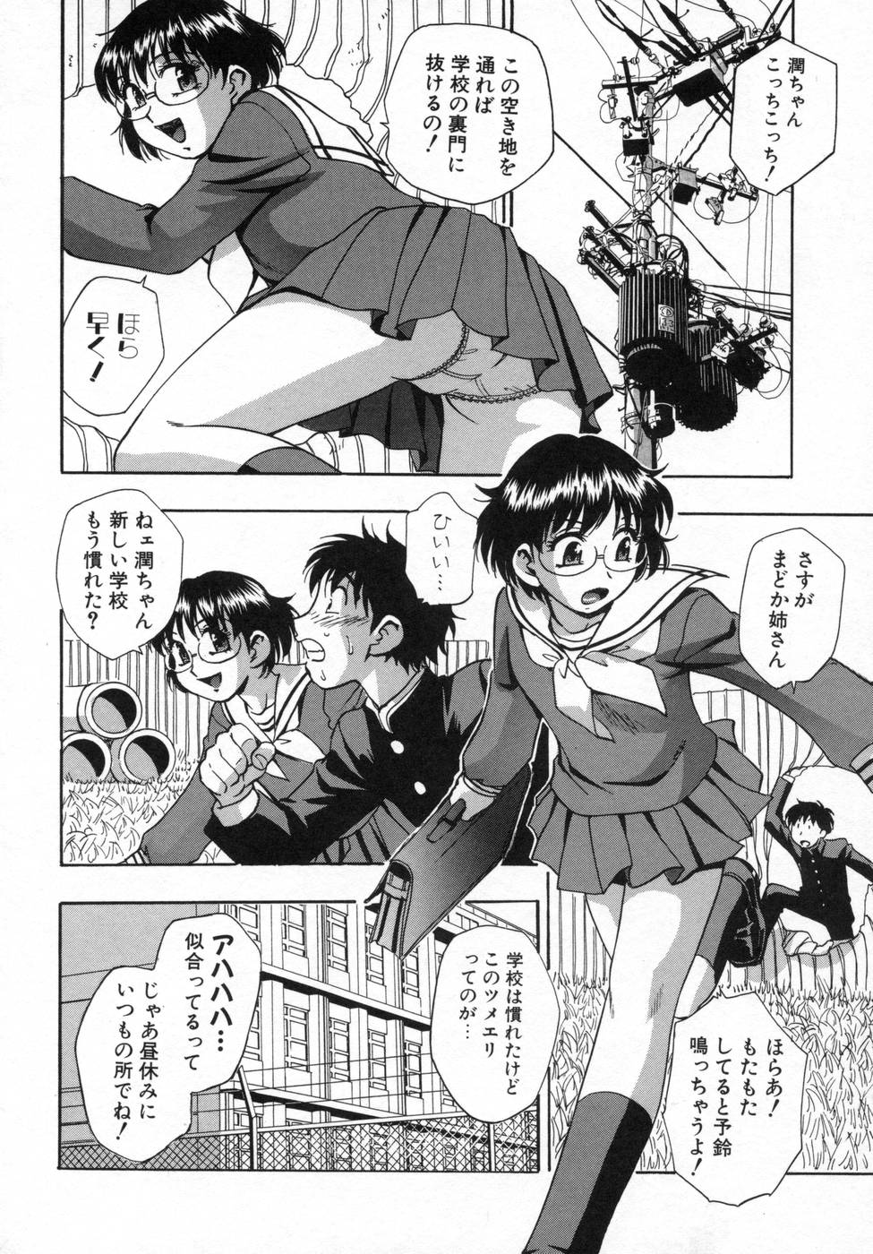 [きらら萌] 姉まみれ