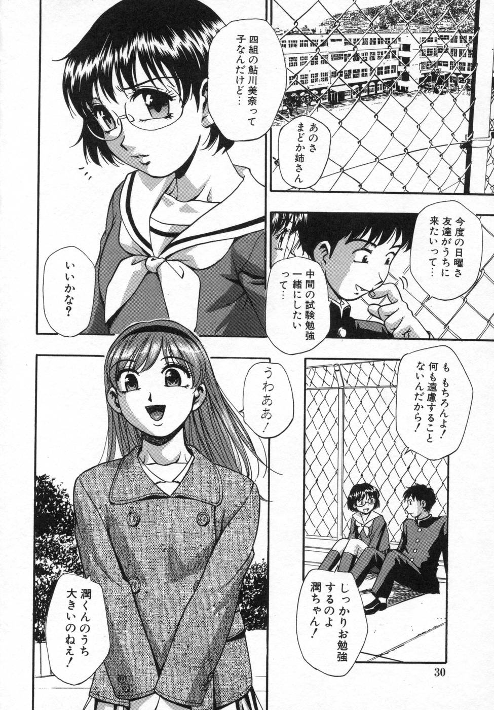 [きらら萌] 姉まみれ