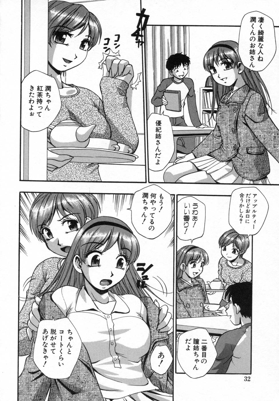 [きらら萌] 姉まみれ