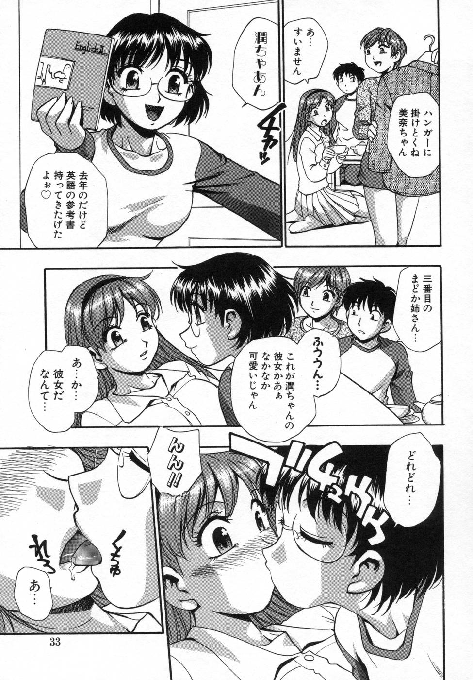 [きらら萌] 姉まみれ