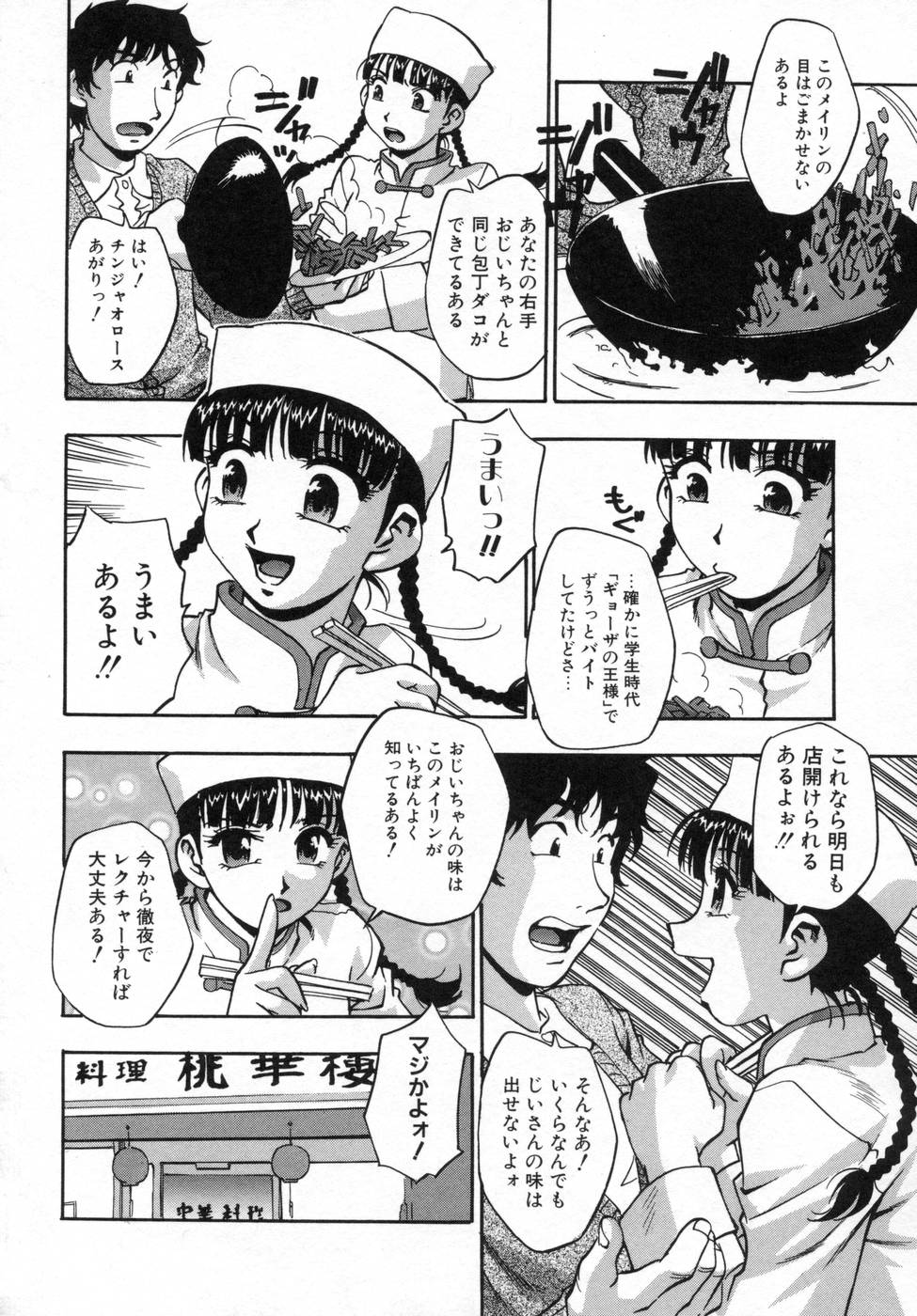 [きらら萌] 姉まみれ