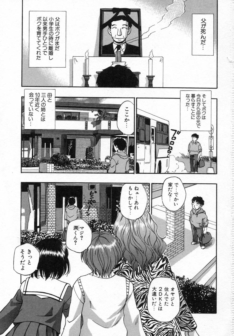 [きらら萌] 姉まみれ