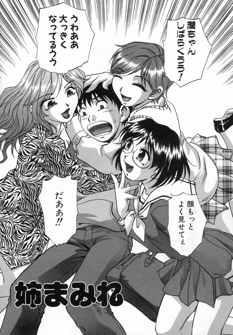 [きらら萌] 姉まみれ