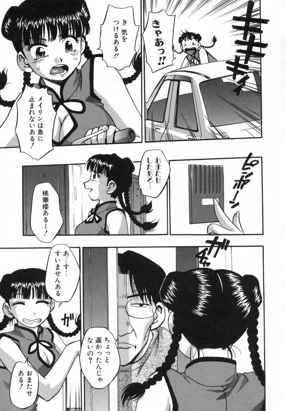 [きらら萌] 姉まみれ