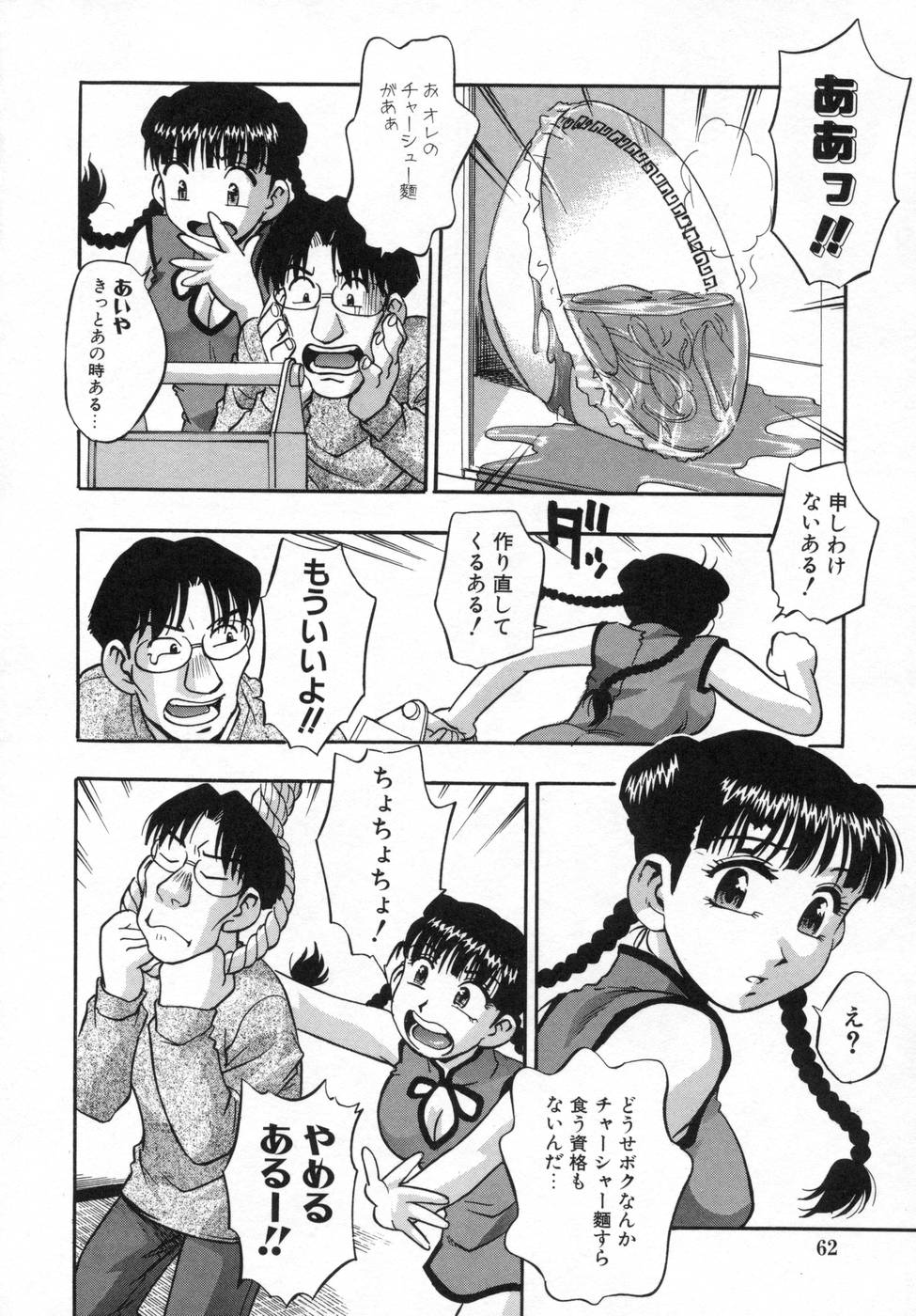 [きらら萌] 姉まみれ