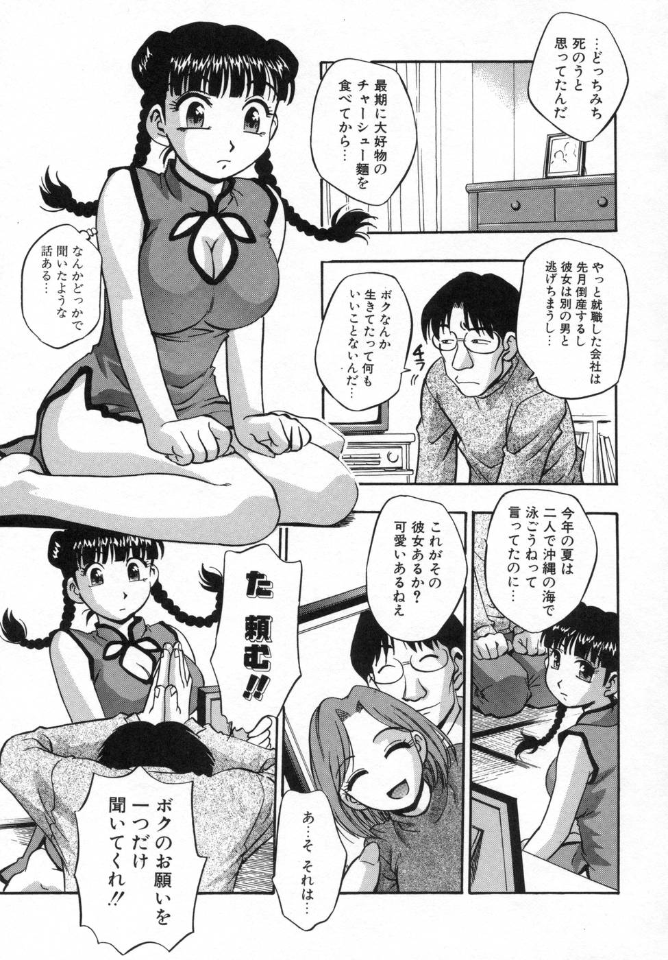 [きらら萌] 姉まみれ