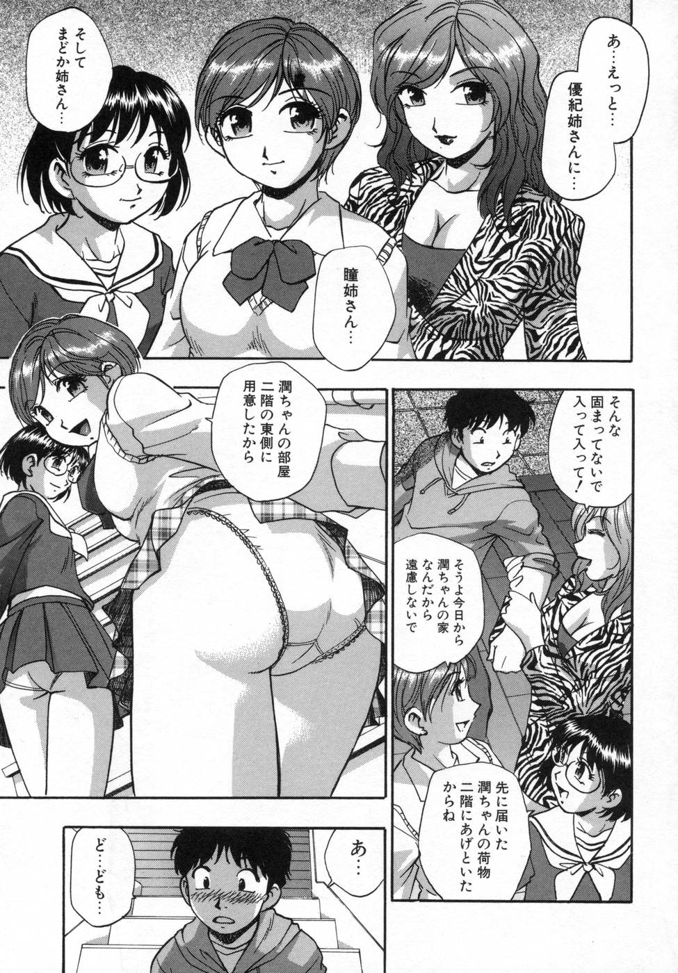 [きらら萌] 姉まみれ