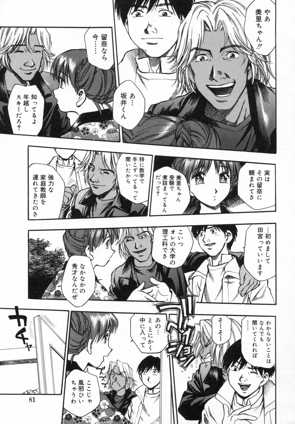 [きらら萌] 姉まみれ