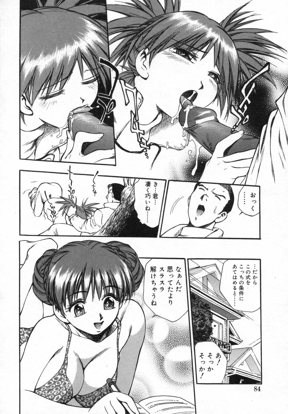[きらら萌] 姉まみれ