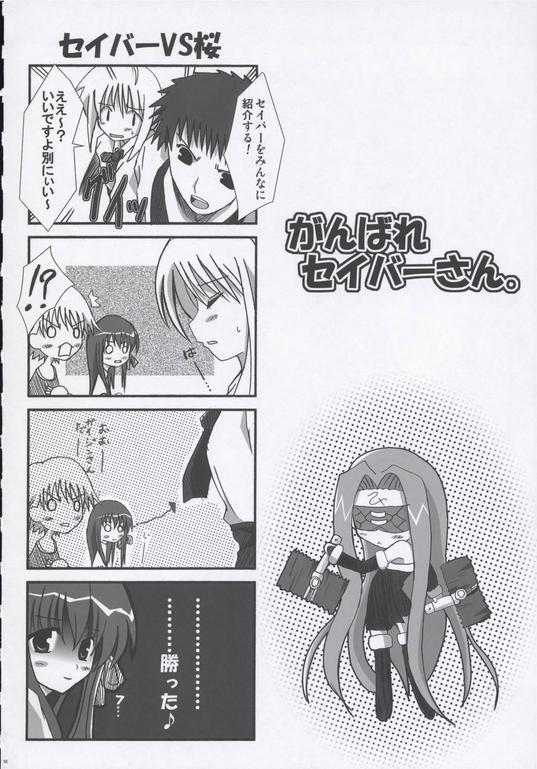 (サンクリ24) [TAROTS (澤野明)] THE MOON (Fate/stay night)