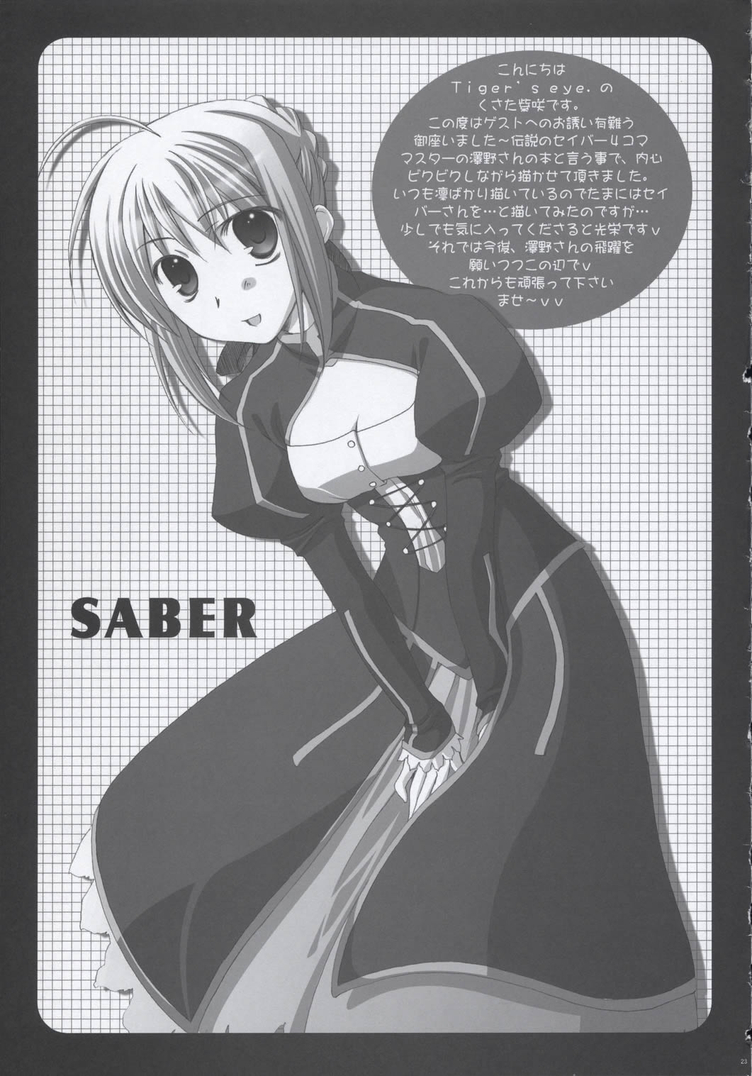 (サンクリ24) [TAROTS (澤野明)] THE MOON (Fate/stay night)