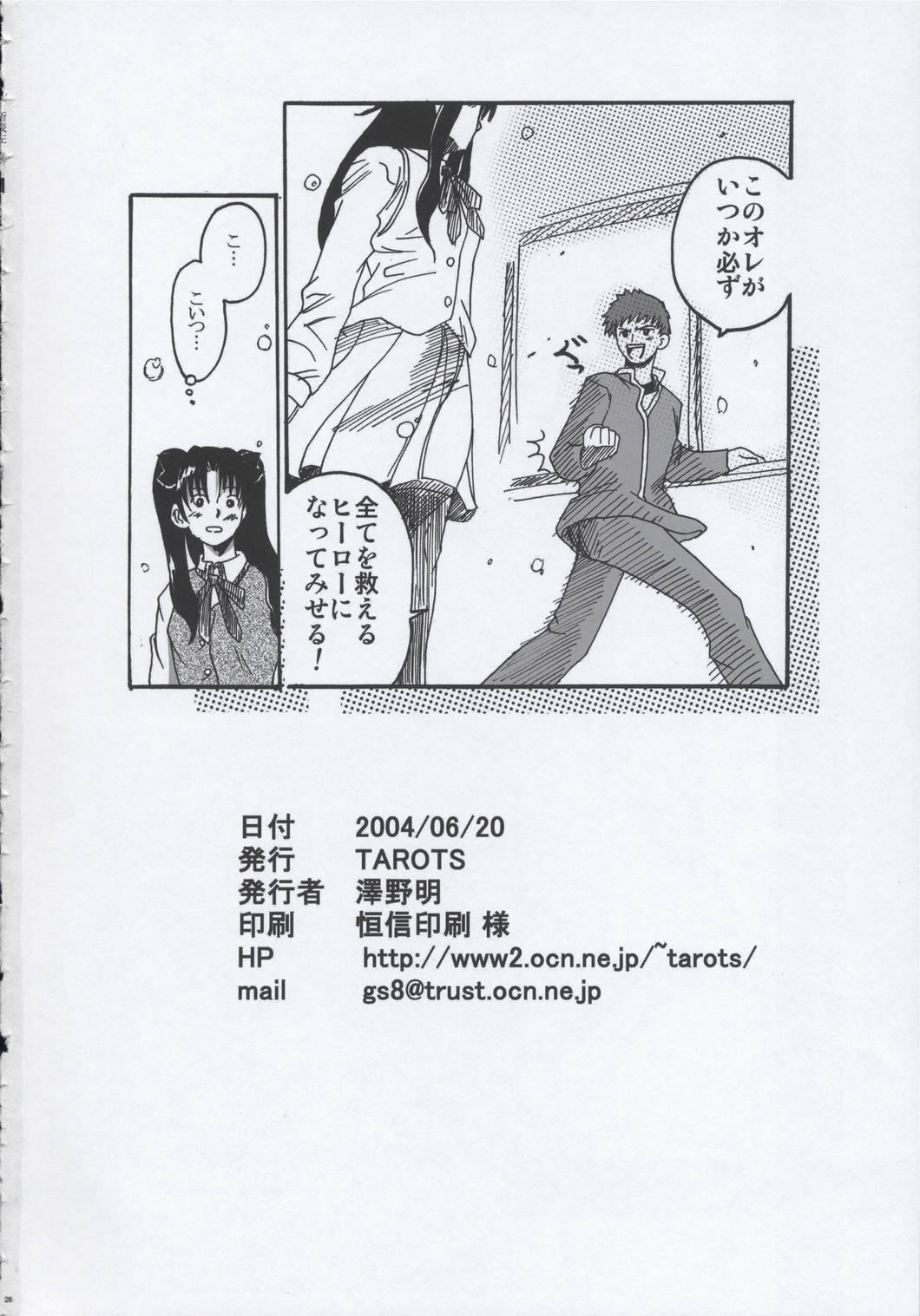 (サンクリ24) [TAROTS (澤野明)] THE MOON (Fate/stay night)
