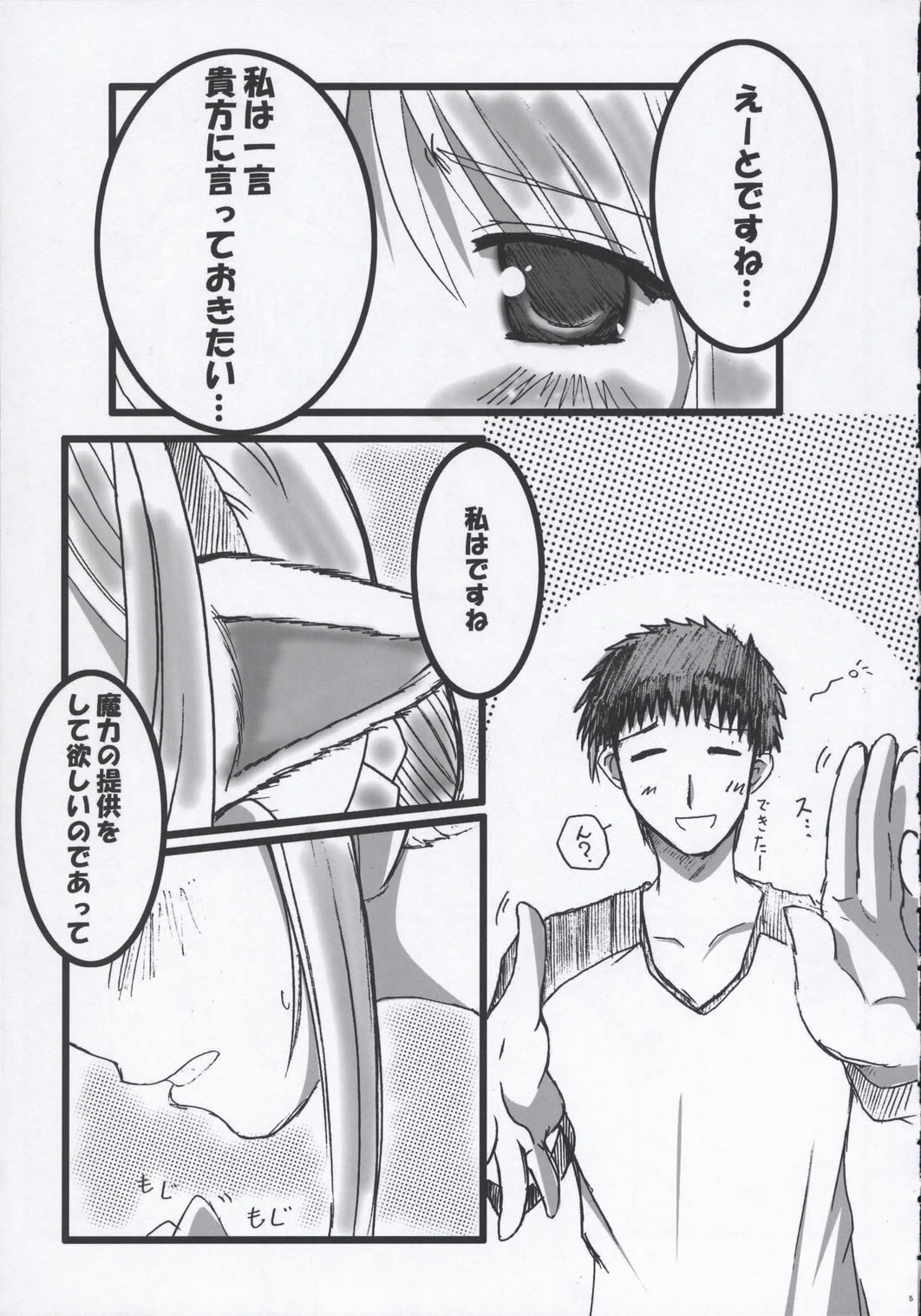 (サンクリ24) [TAROTS (澤野明)] THE MOON (Fate/stay night)