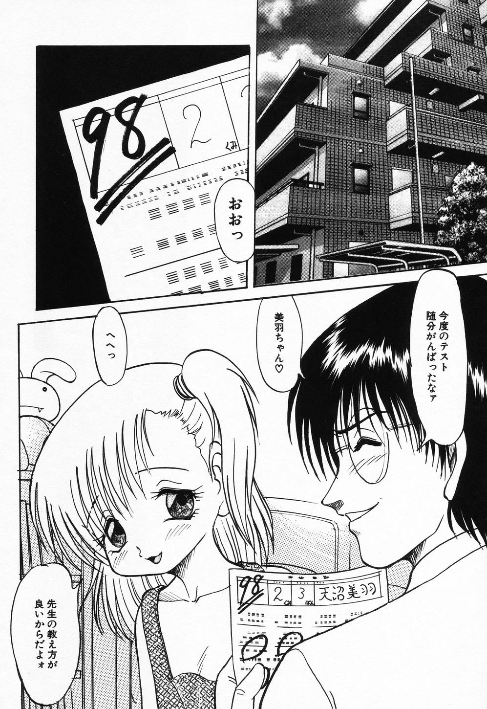 [シン・ツグル] 妹ハメ放題❤