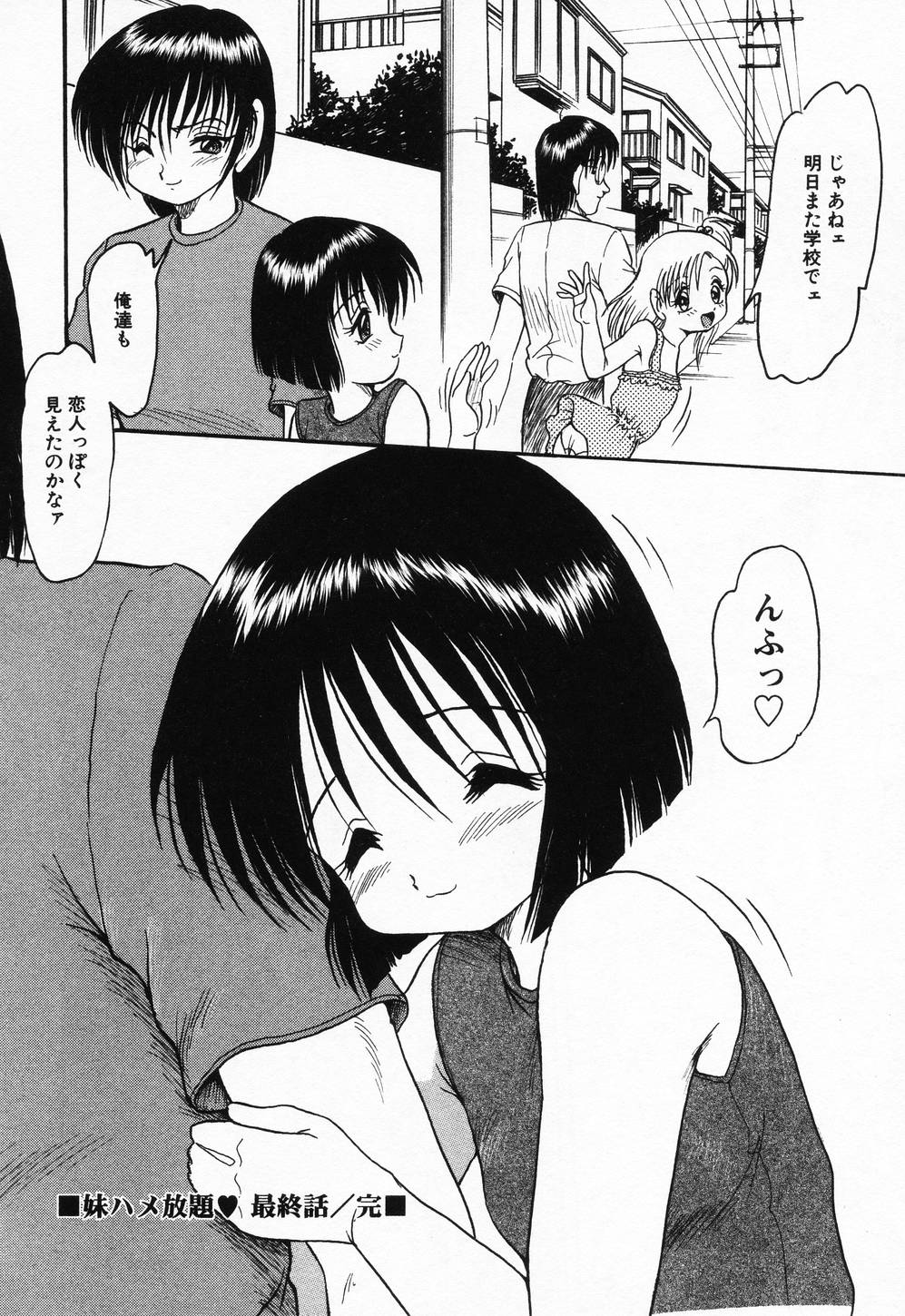 [シン・ツグル] 妹ハメ放題❤